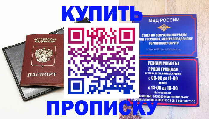 прописка регистрация в Нововоронеже