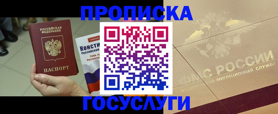 временная регистрация для школы в Нововоронеже